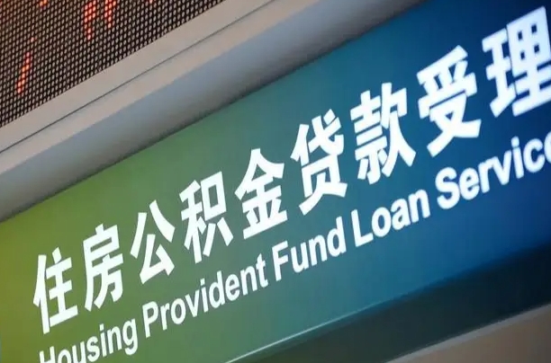 黔西南南京离职公积金提取代办（南京公积金提取代办公司）